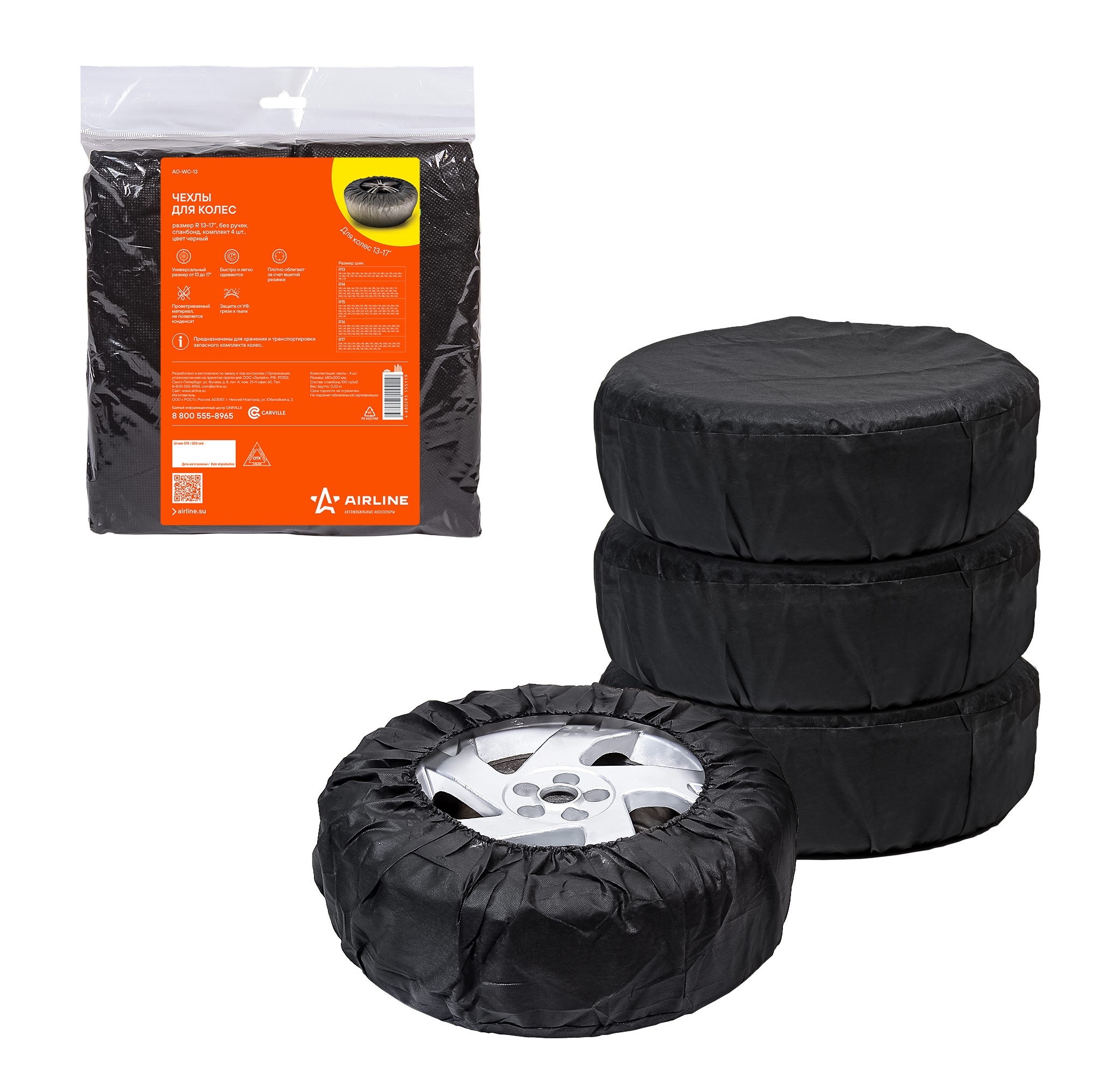 Чехлы для хранения колес AIRLINE R13-17