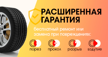 Расширенная гарантия